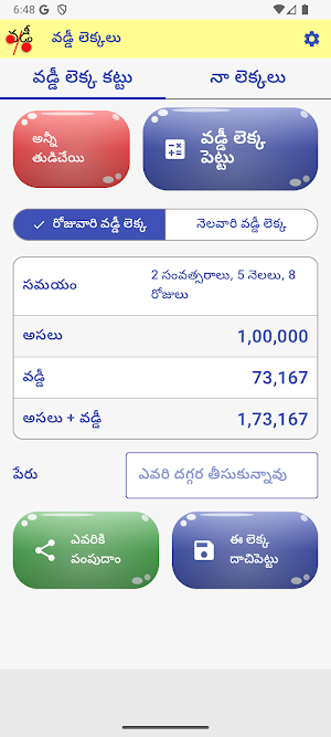 వడ్డీ లెక్కలు - Interest Calc Screenshot 1