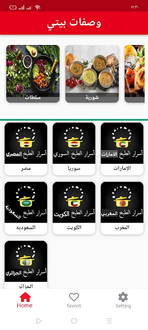 وصفات بيتي Screenshot 0