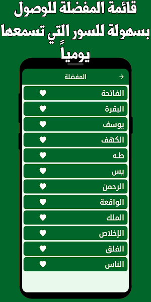 القران كامل العفاسي بدون نت Screenshot 2