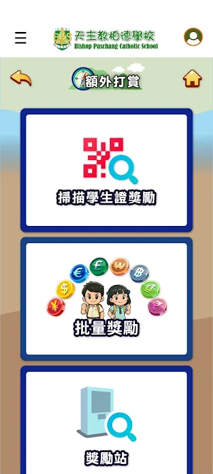 柏德環宇夢「賞」之旅獎勵計劃 Screenshot 3