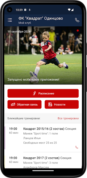 ФК Квадрат Screenshot 1