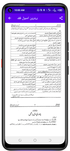 اصول الشاشی اردو شروحات Screenshot 3