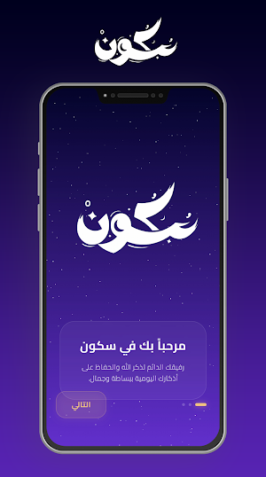 سكون | Sakoon Screenshot 0