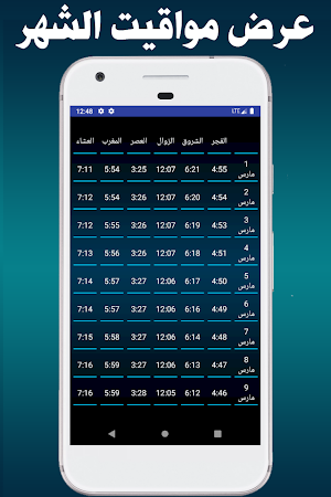 مواقيت الآذان إسبانيا بدون نت Screenshot 3