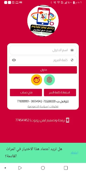جامع توفير تيليكوم Screenshot 0