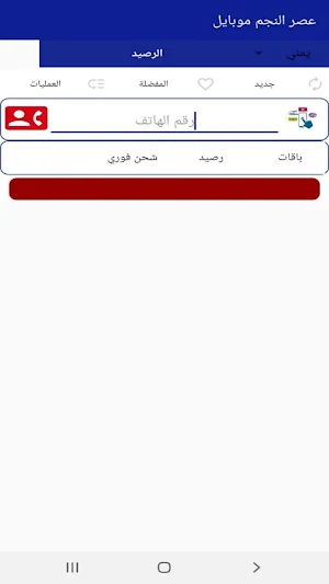عصر النجم موبايلي Screenshot 1