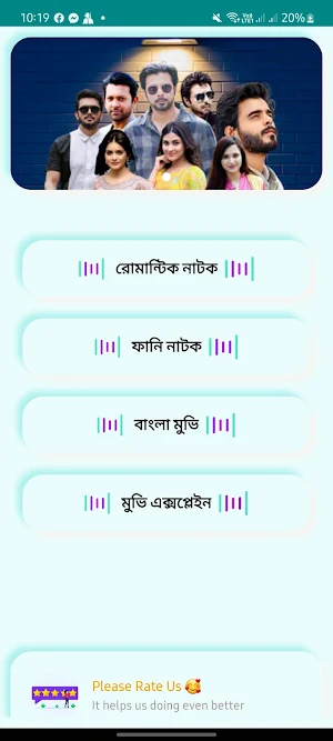 Natok Chobi - বাংলা নাটক, মুভি Screenshot 2