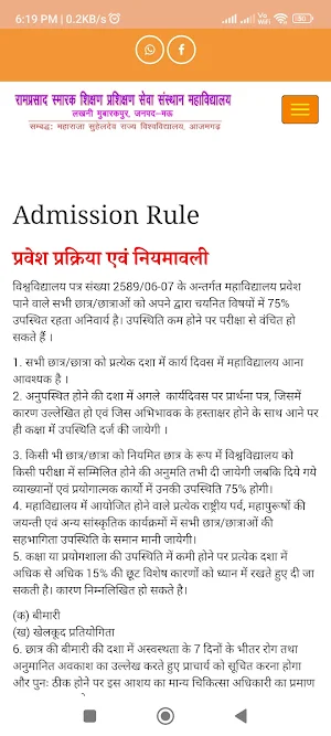 Ramprasad Smarak Mahavidyalaya Screenshot 0