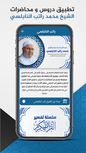 خطب و تفسير القرآن : النابلسي Screenshot 0