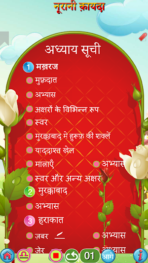 नूरानी कायदा  (ऑडियो) Screenshot 1