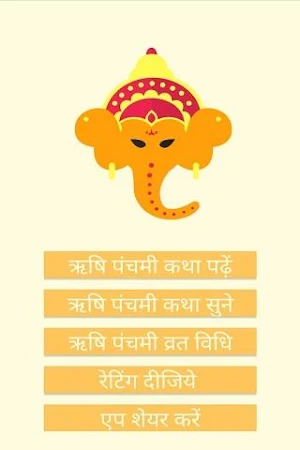 Rishi Panchami Vrat Katha And Audio Screenshot 0