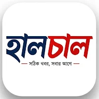 আজকের হালচাল