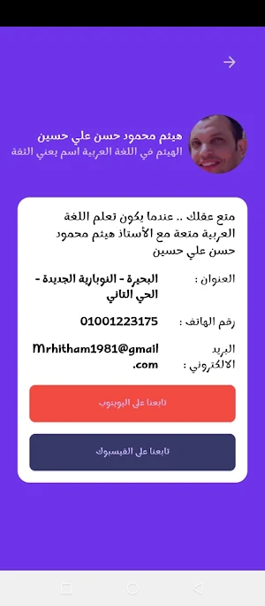سلسلة الهيثم في اللغة العربية Screenshot 2