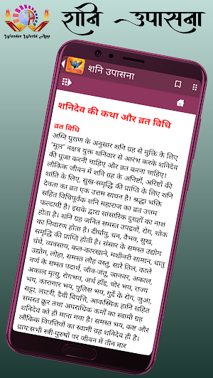 शनि उपासना Screenshot 2