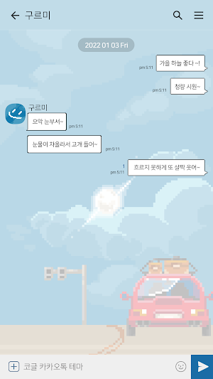 카카오톡 테마 - 떠나요, 가을여행 Screenshot 3