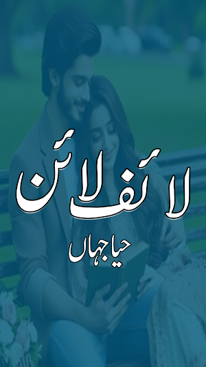 Life Line Romantic Urdu Novel Screenshot 0