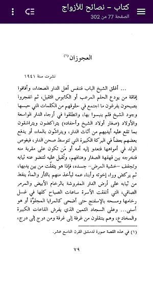 قصص من الحياة - علي الطنطاوي Screenshot 2
