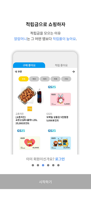 알람머니 - 알람 리워드 앱 Screenshot 3