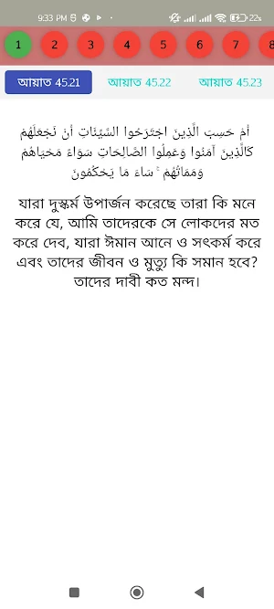 Surah Al jathiyah 2 Screenshot 0