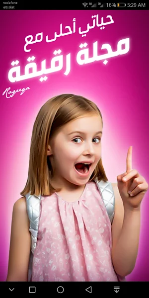 مجلة رقيقة Screenshot 0
