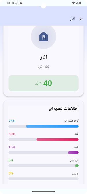 اندازه گیری کالری خوراکی ها Screenshot 3