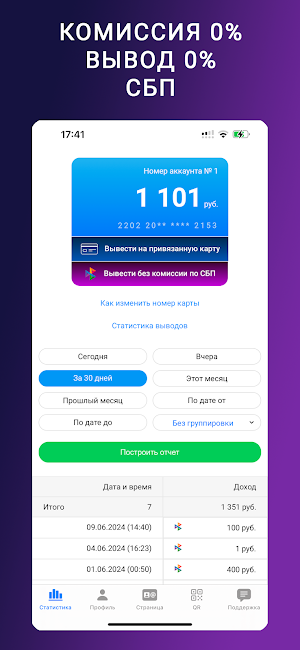 Чаевые без комиссии 2в1 QR+NFC Screenshot 1