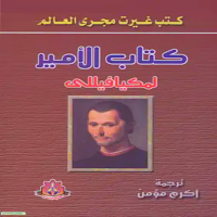 كتاب الأمير PDF