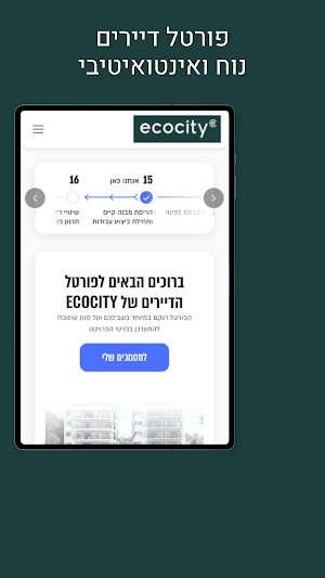 ECOCITY - אקוסיטי Screenshot 3