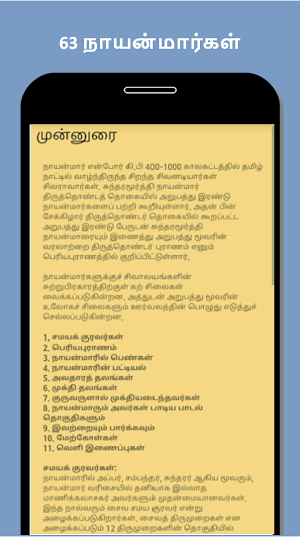 63 Naayanmargal Screenshot 2