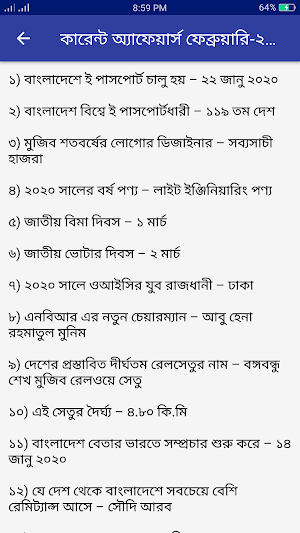 সাধারণ জ্ঞান ২০২১ - General Knowledge 2021 Screenshot 2