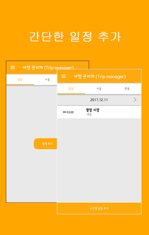 Trip Manager Screenshot 0