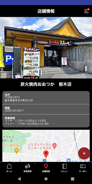 炭火焼肉　おおつか（すみびやきにくおおつか）公式スマホアプリ Screenshot 3