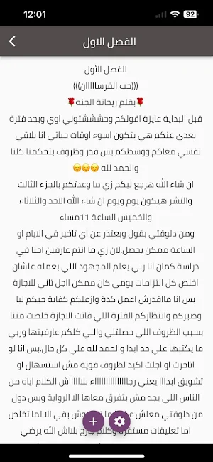 رواية حب الفرسان Screenshot 1