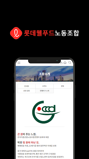 식품연맹 롯데웰푸드(주)노동조합 Screenshot 1