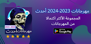 Festivals 2023-2024 Latest Screenshot 0