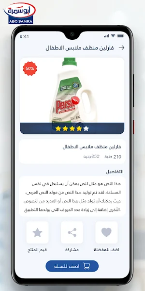 أبوسمرة للمنظفات Screenshot 2
