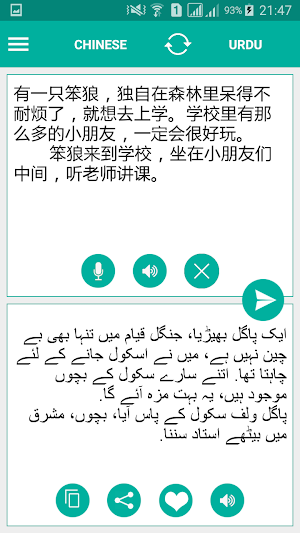 Urdu Chinese Translator Screenshot 0