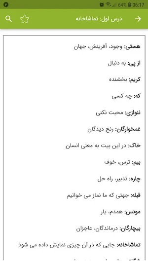 معنی لغات فارسی پنجم Screenshot 2