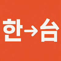 Travel Chinese for Taiwan