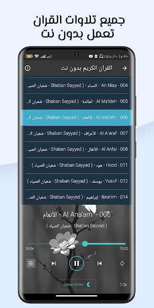القران شعبان الصياد بدون نت Screenshot 1