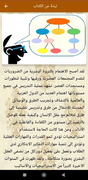 كتاب الخرائط الذهنية pdf Screenshot 1