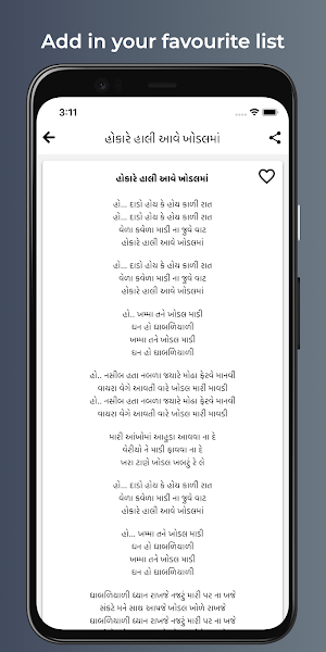 Gujarati Geet Screenshot 3
