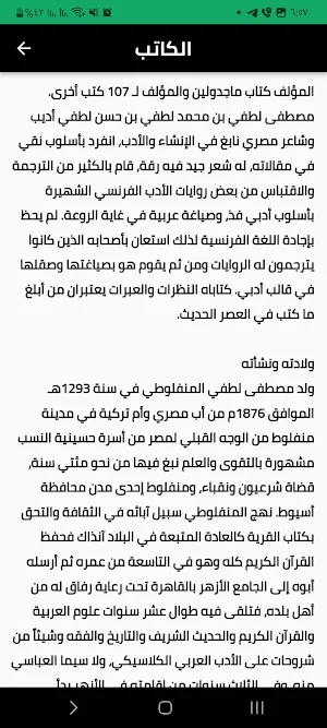 رواية ماجدولين Screenshot 2