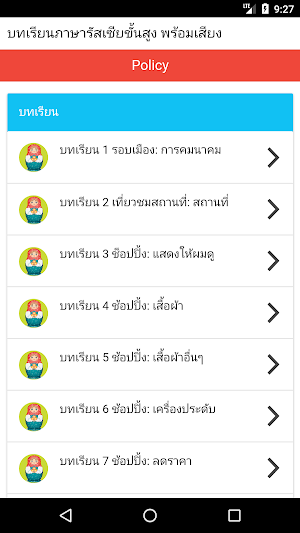 บทเรียนภาษารัสเซียขั้นสูง พร้อ Screenshot 2