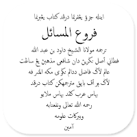 Furu'ul Masail Cabang Masalah