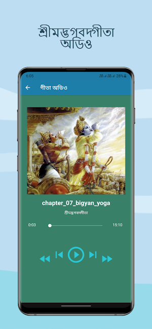 Bangla Gita-শ্রীমদ্ভগবদ্গীতা Screenshot 2
