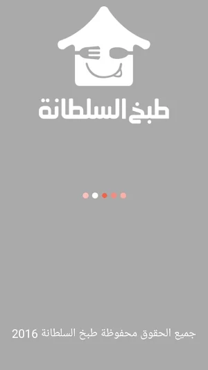 طبخ السلطانة Screenshot 0