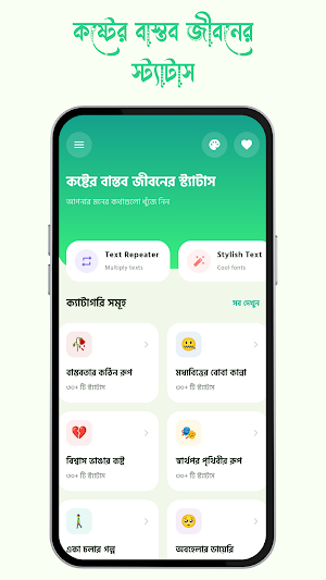 কষ্টের বাংলা স্ট্যাটাস ক্যাপশন Screenshot 1