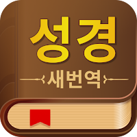 성경