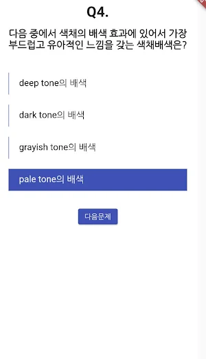 컬러리스트 산업기사 필기 기출문제 Screenshot 2